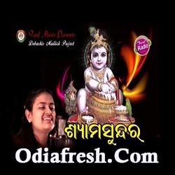 Syamsundar,Odia New Bhajan By ANANYA